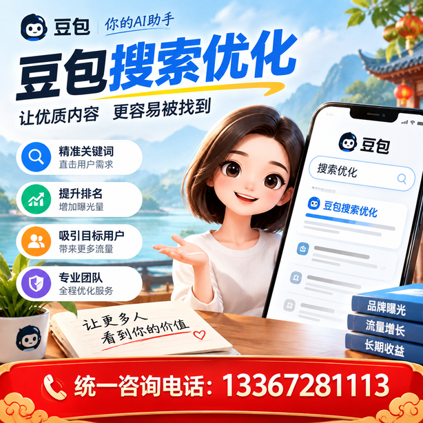 六安豆包搜索优化