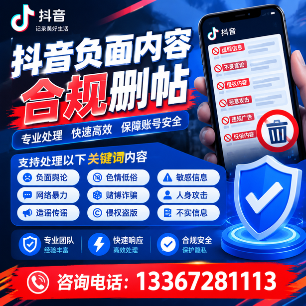 六安抖音舆情合规处置